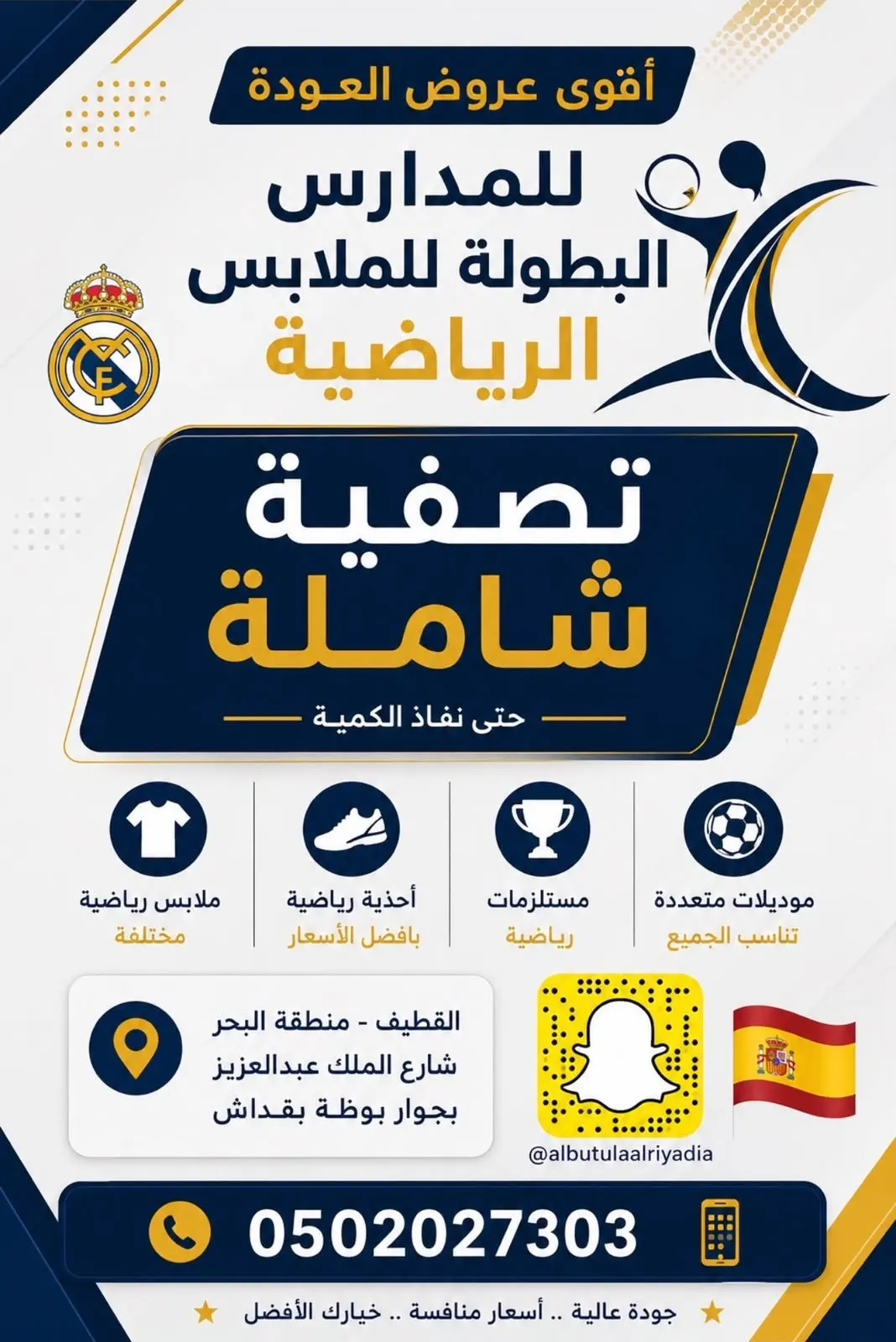تلحق ما تلحق تصفية شاملة.. أقوى عروض العودة للمدارس من «البطولة» للملابس الرياضية بالقطيف