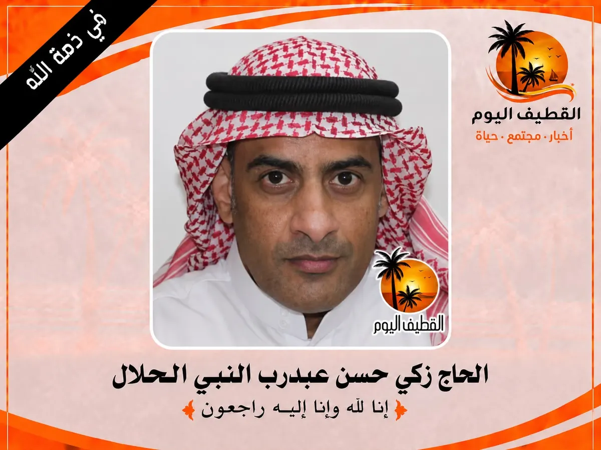 سيهات: الحاج زكي حسن عبدرب النبي جاسم الحلال في ذمة الله