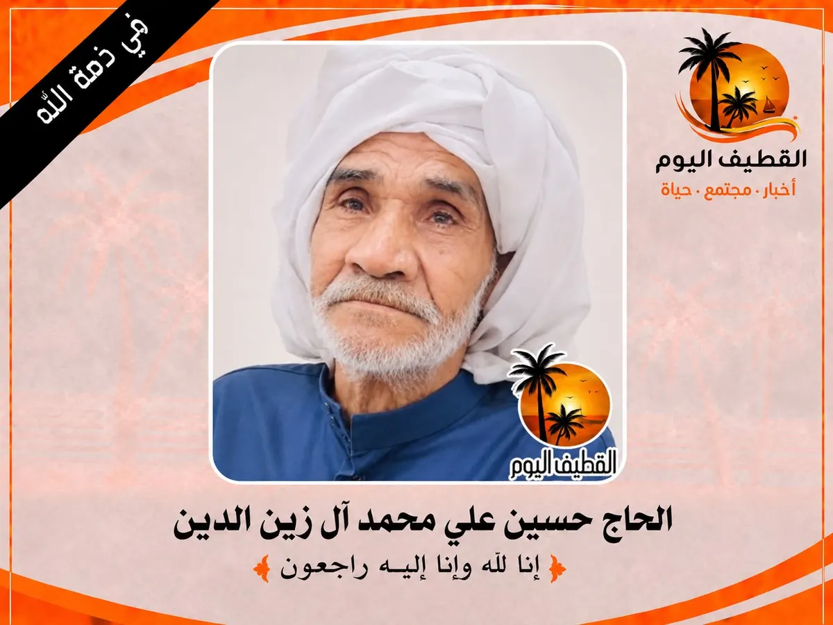 سيهات: الحاج حسين علي محمد خليفة آل زين الدين في ذمة الله