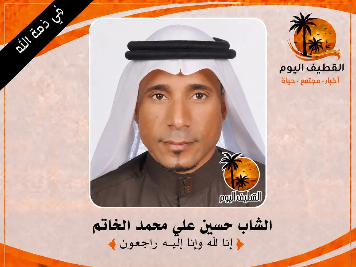 سيهات: الشاب حسين علي محمد الخاتم في ذمة الله