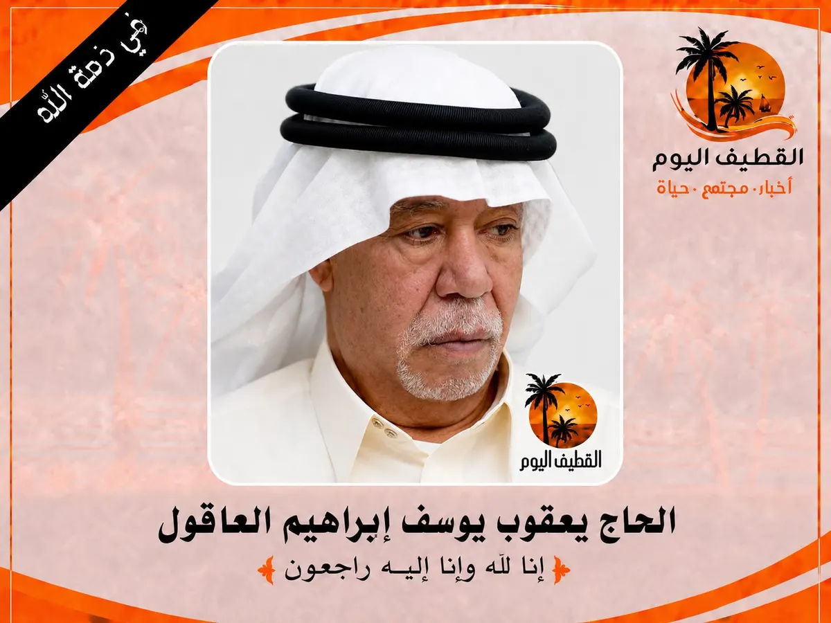 أم الحمام: الحاج يعقوب يوسف إبراهيم العاقول في ذمة الله