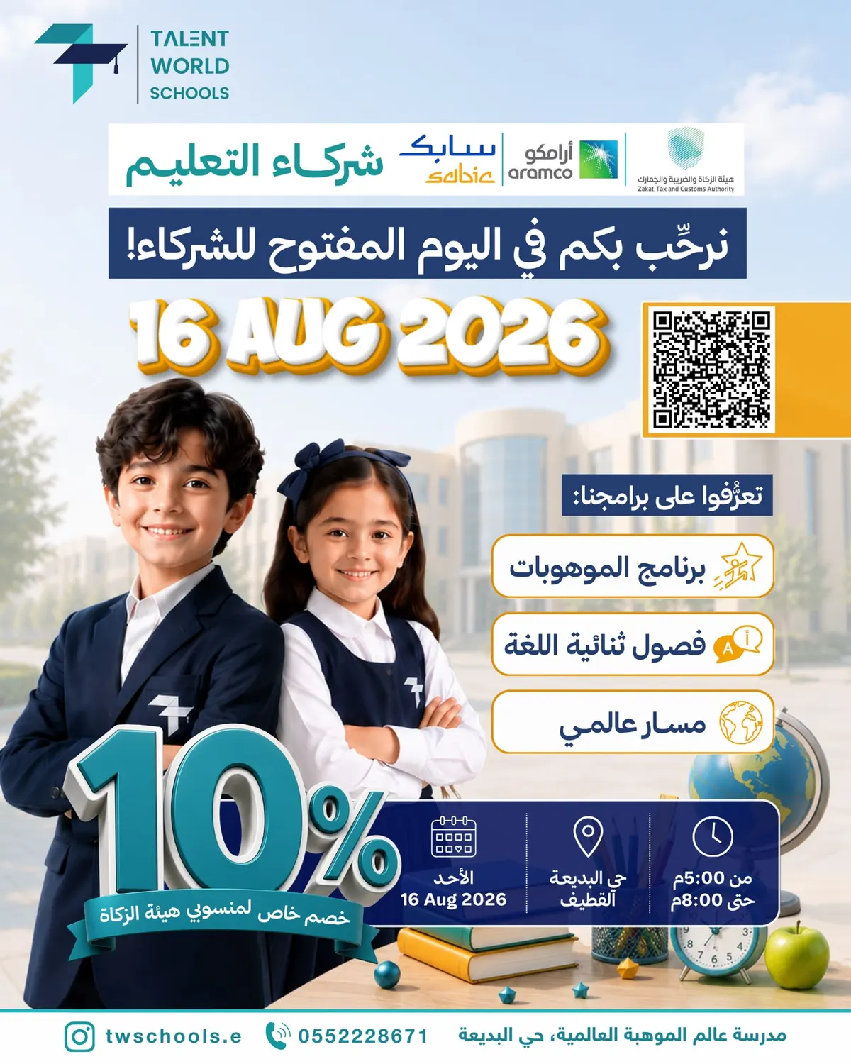 يوم مفتوح خاص لشركائنا في التعليم في مدارس عالم الموهبة العالمية