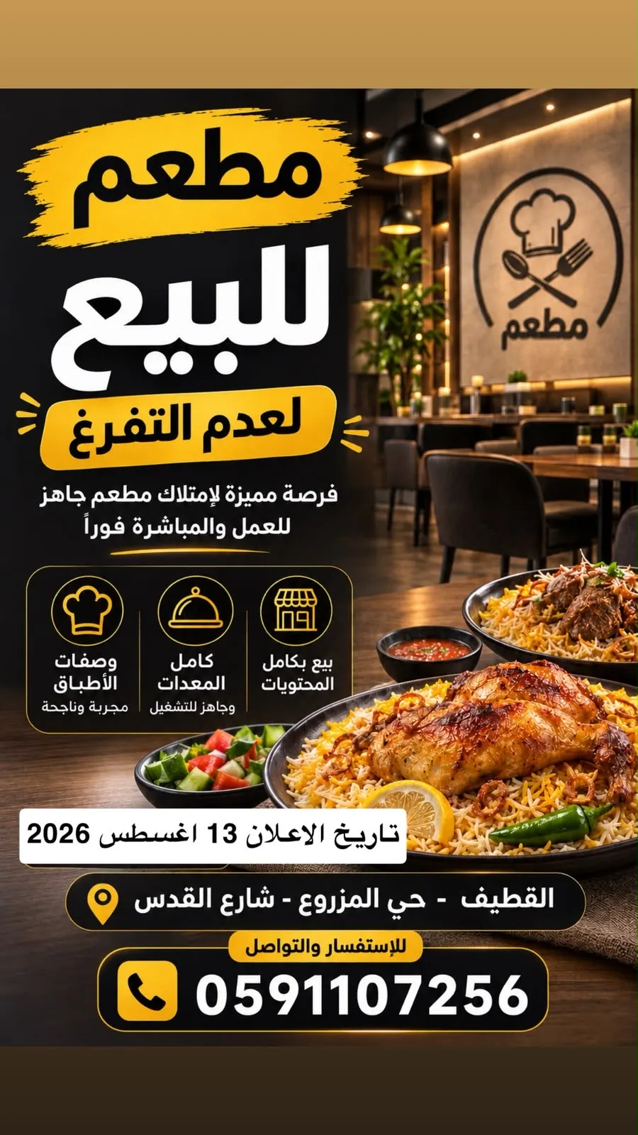 مطعم قائم ويعمل.. فرصة استثمارية جاهزة دون انتظار التأسيس!