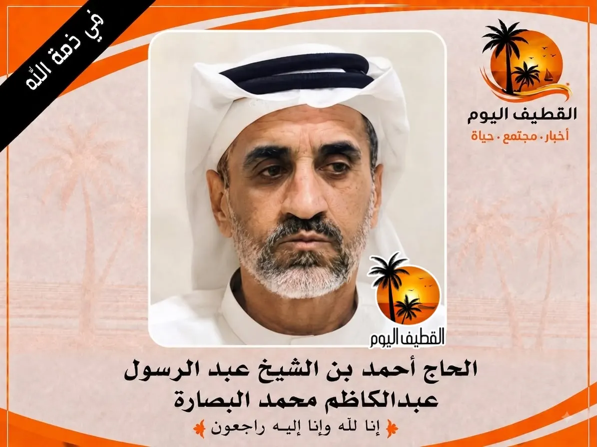 تاروت: الحاج أحمد بن الشيخ عبد الرسول عبدالكاظم محمد البصارة في ذمة الله