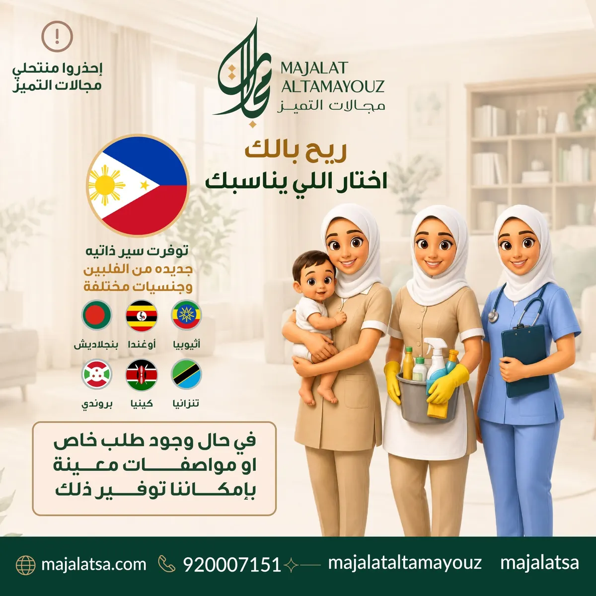 تبحث عن العمالة المناسبة؟ خلّ راحتك علينا! مع مجالات التميز للاستقدام