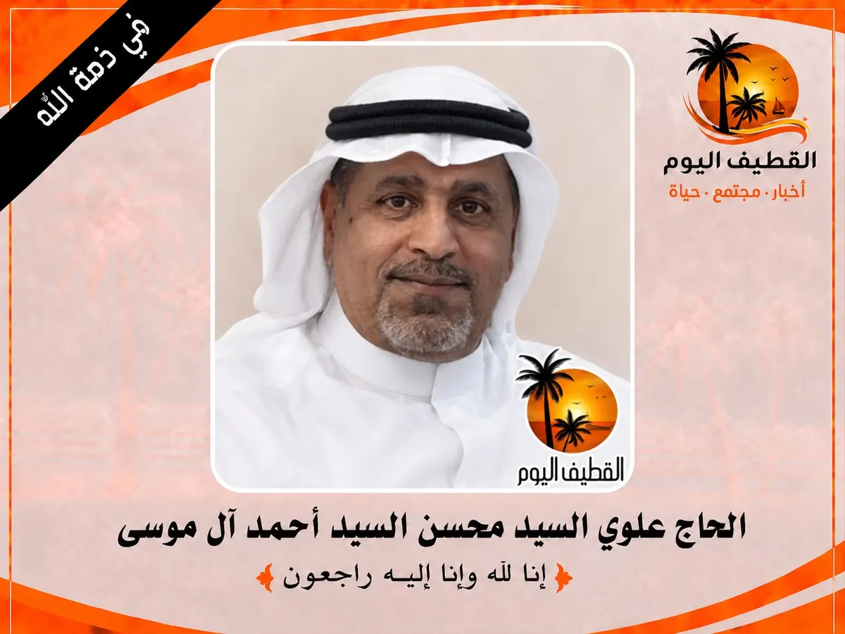 صفوى: الحاج علوي السيد محسن السيد أحمد آل موسى في ذمة الله