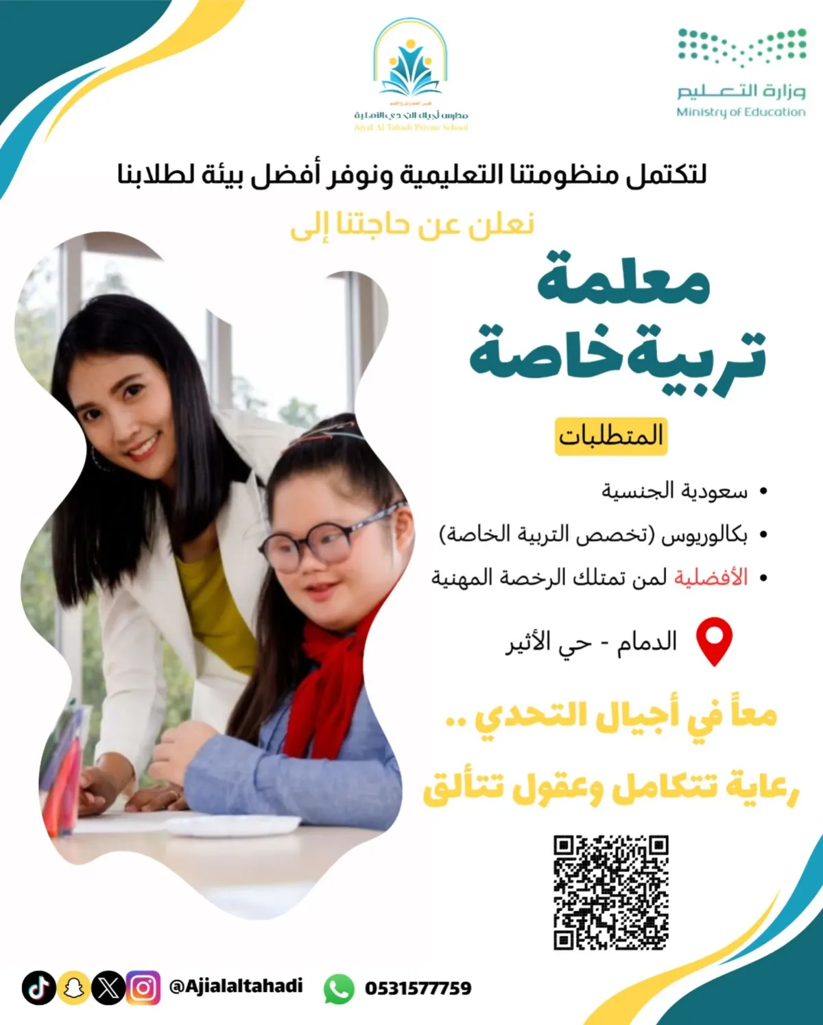 بصمتك تصنع الفارق .. فرصة لضم كفاءات التربية الخاصة بأجيال التحدي الأهلية