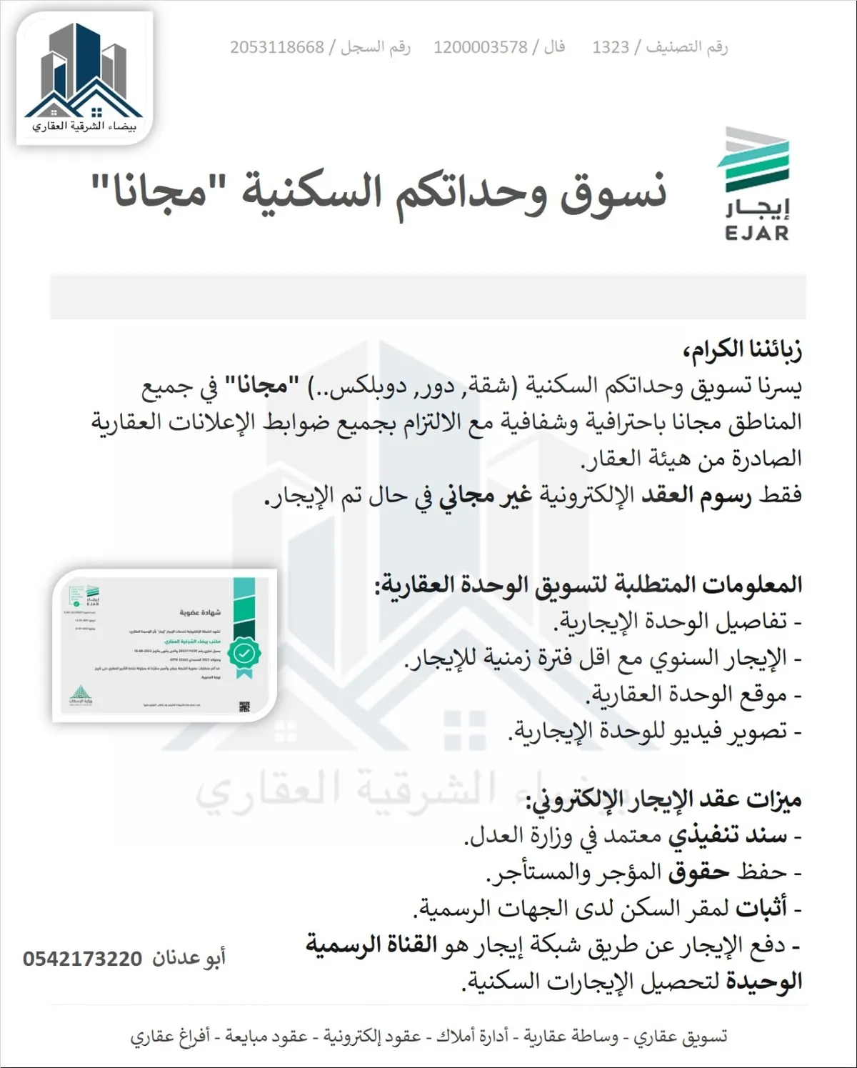 عندك شقة أو دور أو دوبلكس؟ «بيضاء الشرقية» تسوّق وحدتك مجانًا