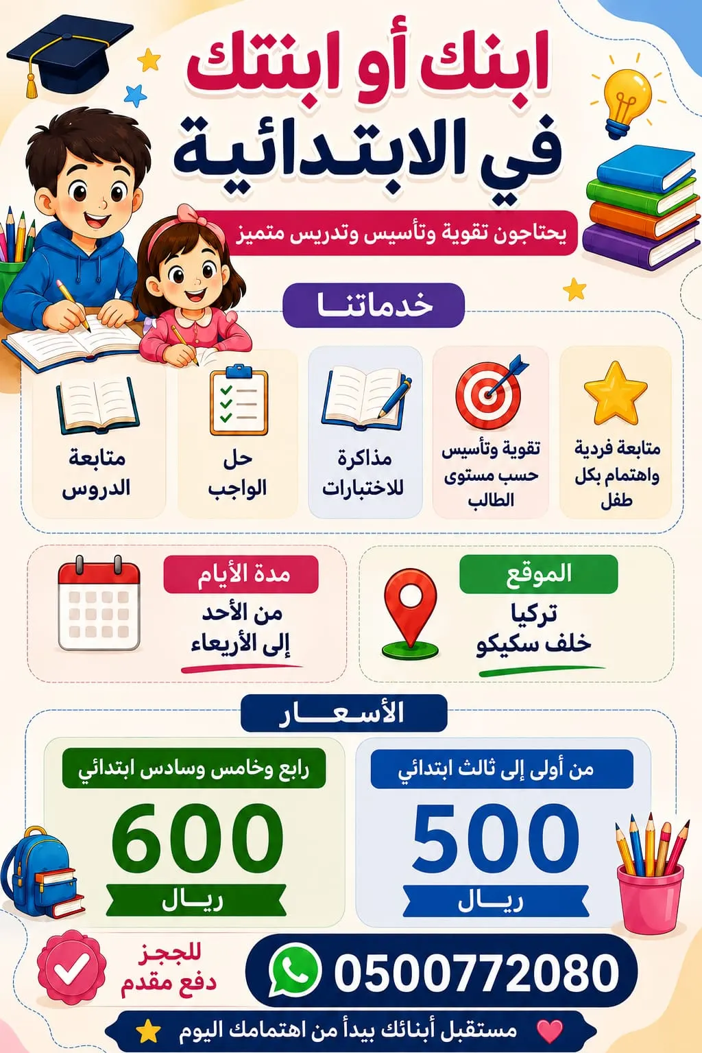 «بصمة طفل».. دروس تقوية وتأسيس للمدرسة