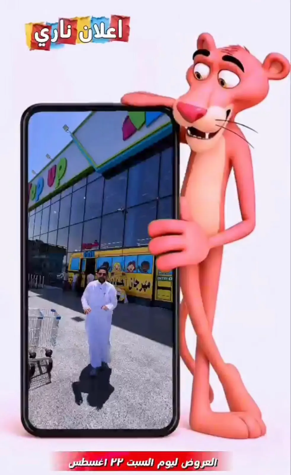 الحسين توب آب.. عروض العودة للمدارس