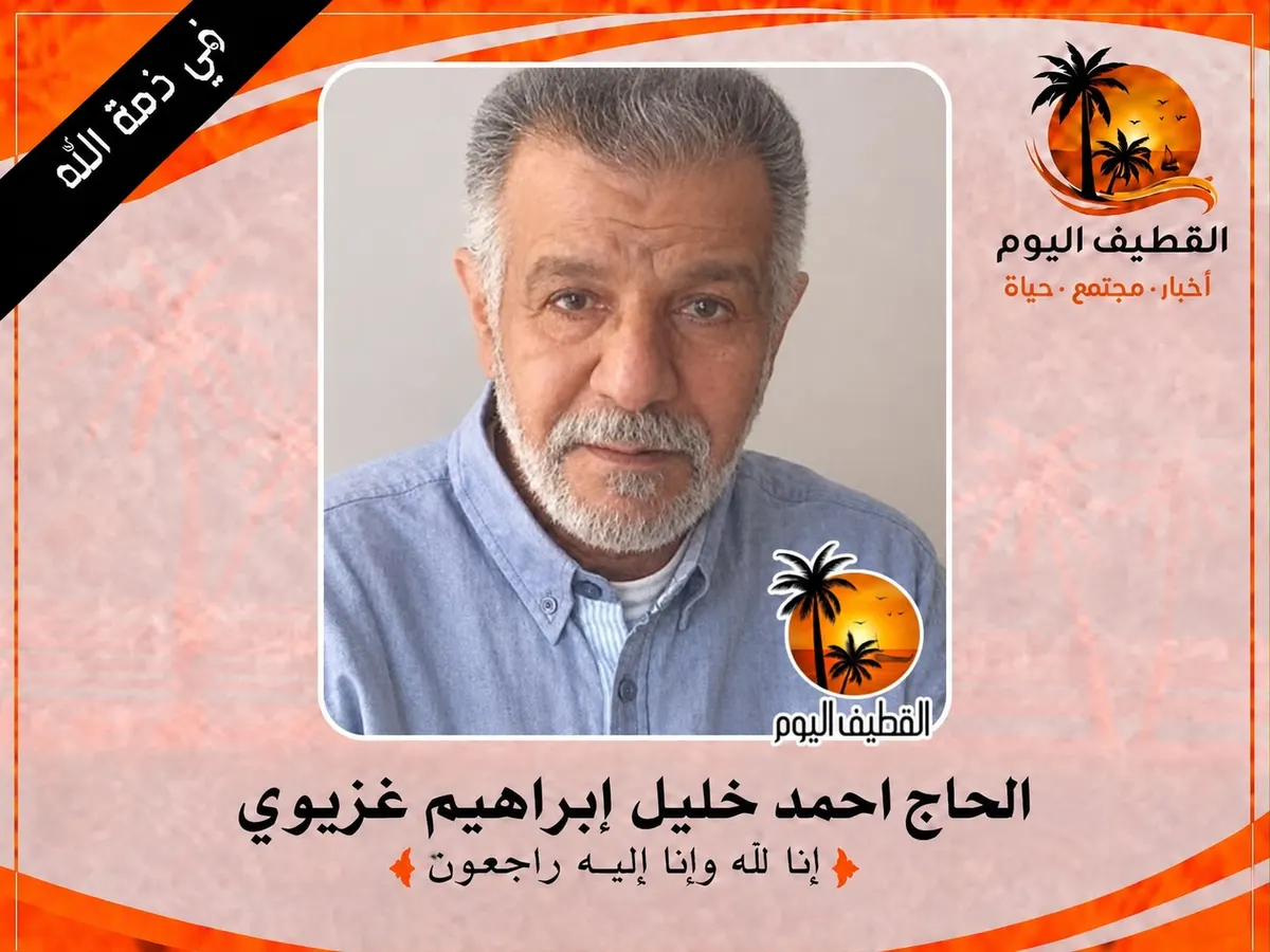 الخويلدية: الحاج أحمد خليل إبراهيم غزيوي في ذمة الله