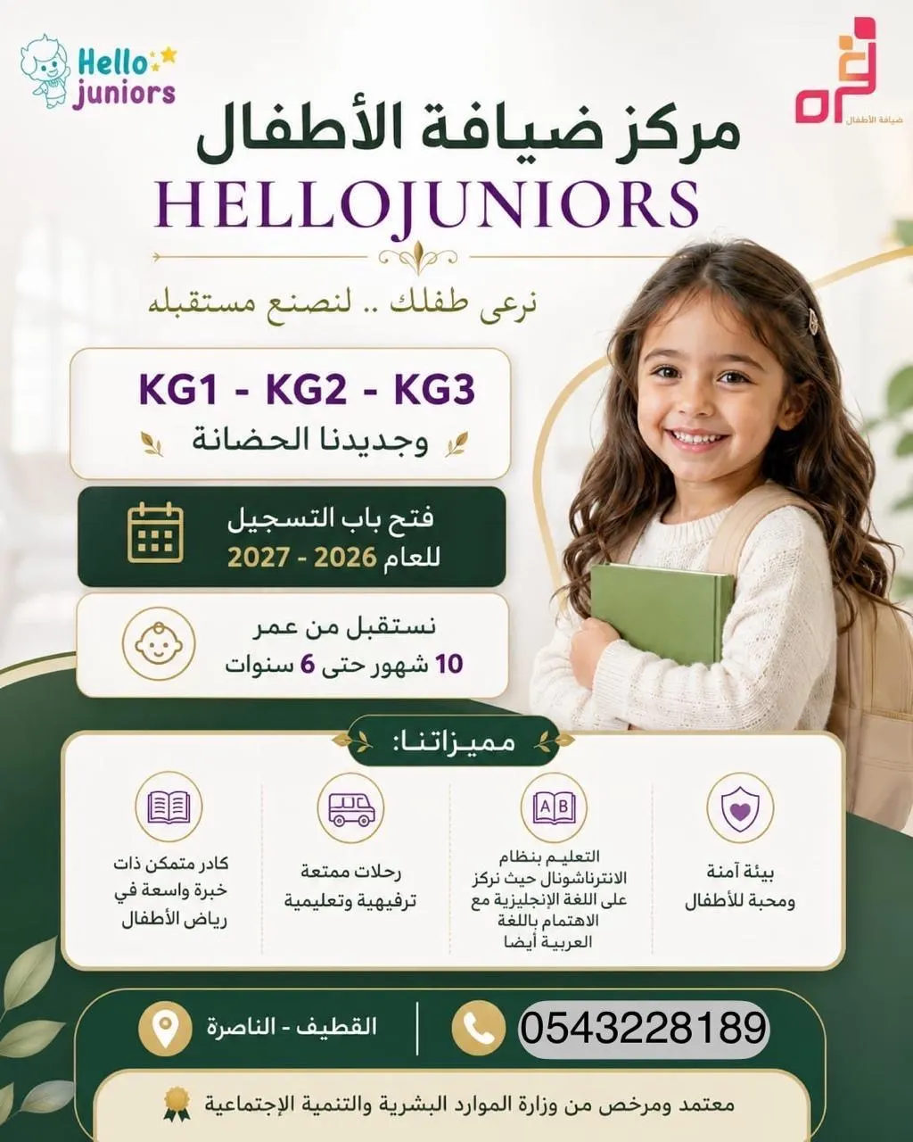 تخيل.. للأطفال من 3 إلى 6 سنوات.. تجربة مجانية لمدة 3 أيام.. Hello Juniors