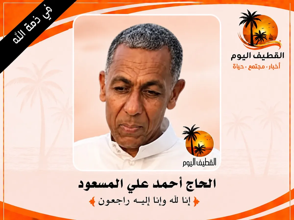 القطيف - الشويكة: الحاج أحمد علي حسن المسعود في ذمة الله