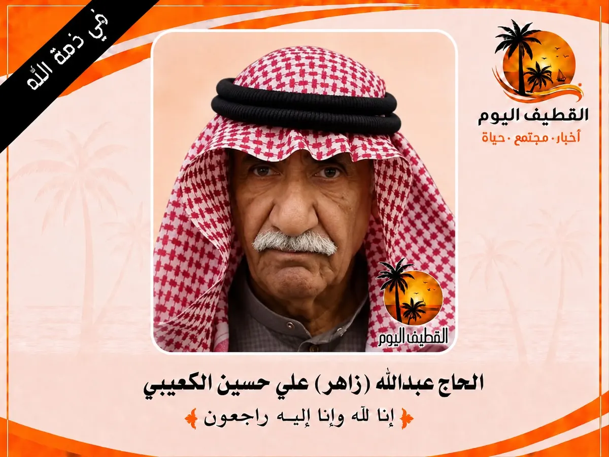 أم الحمام: الحاج عبدالله (زاهر) علي حسين الكعيبي في ذمة الله