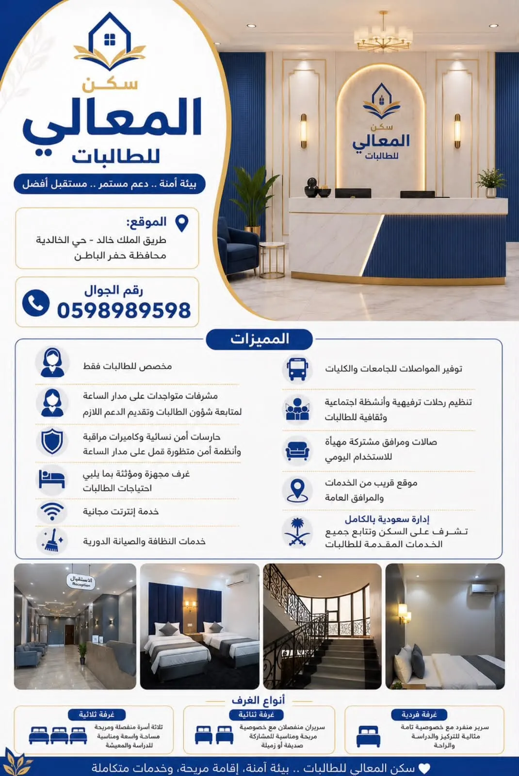 سكن المعالي للطالبات في حفر الباطن