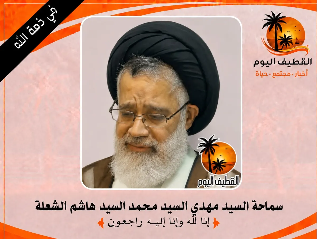 القطيف: الخطيب الحسيني الحاج سماحة السيد مهدي السيد محمد السيد هاشم الشعلة ذمة الله