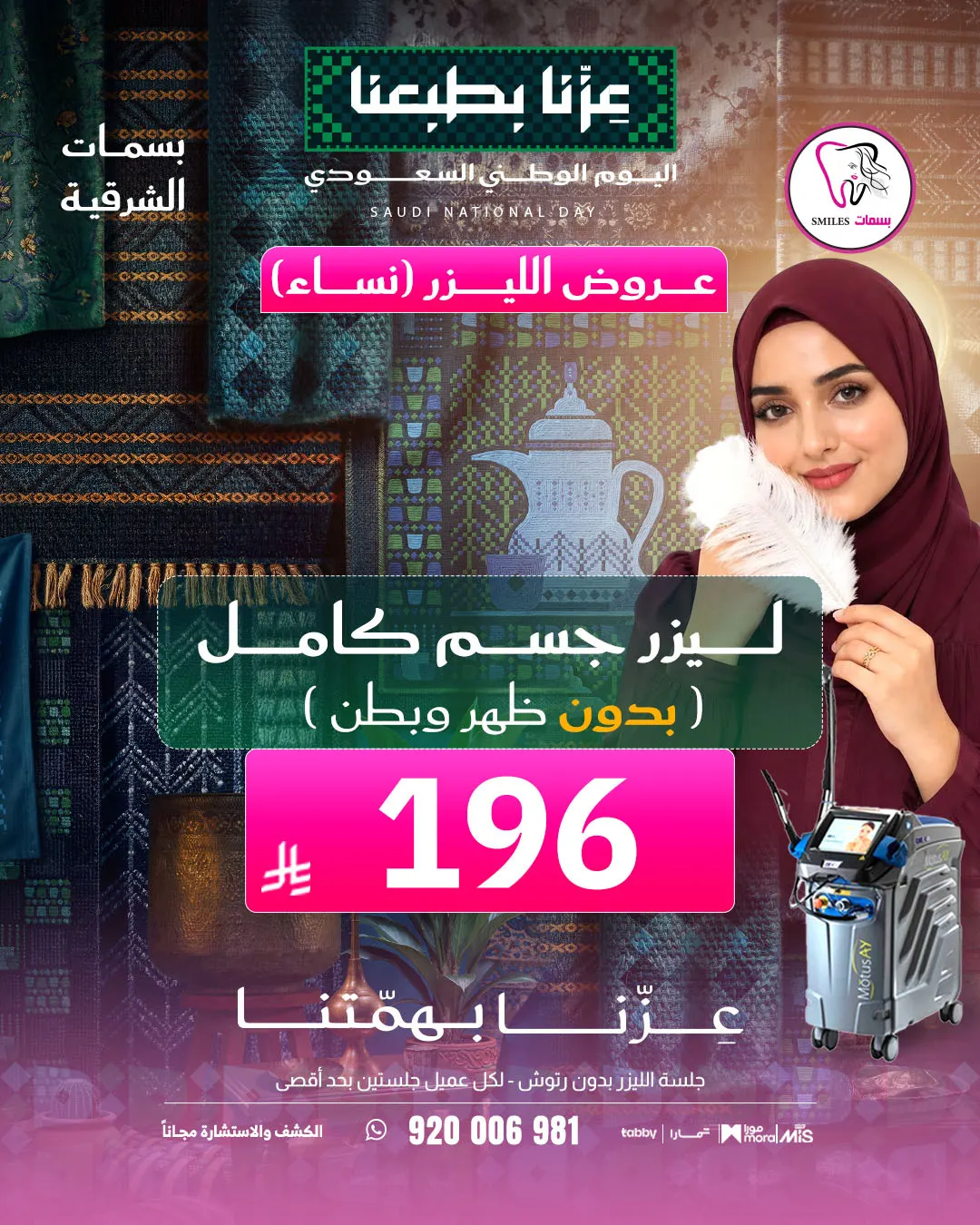 ليزر جسم كامل بـ196 ريال بس؟ نعم.. صحيح!