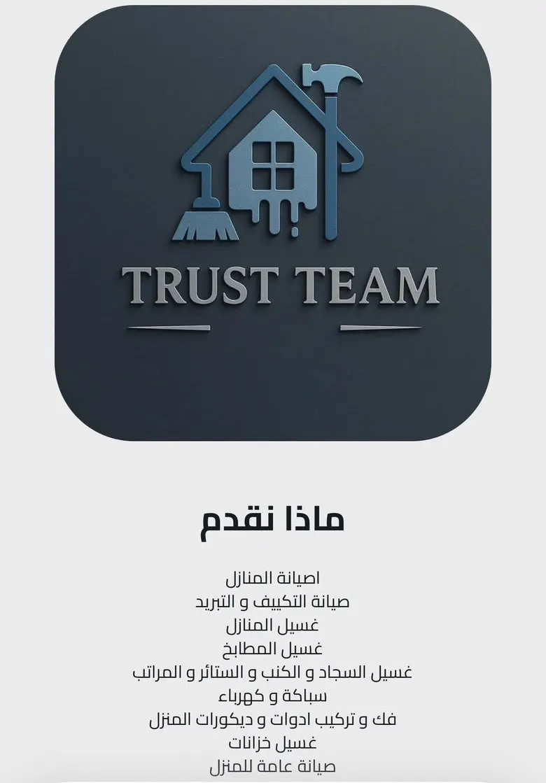 TRUST TEAM.. يقدم خصم 25%