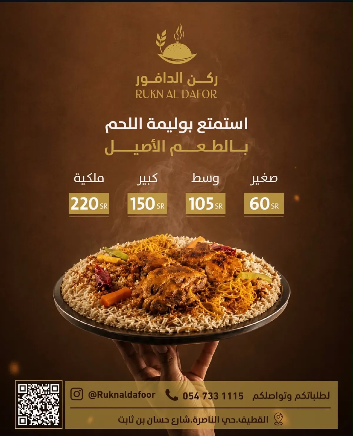 في «ركن الدافور» بالقطيف.. وليمة اللحم تبدأ من 60 ريال والطعم يحكي الباقي