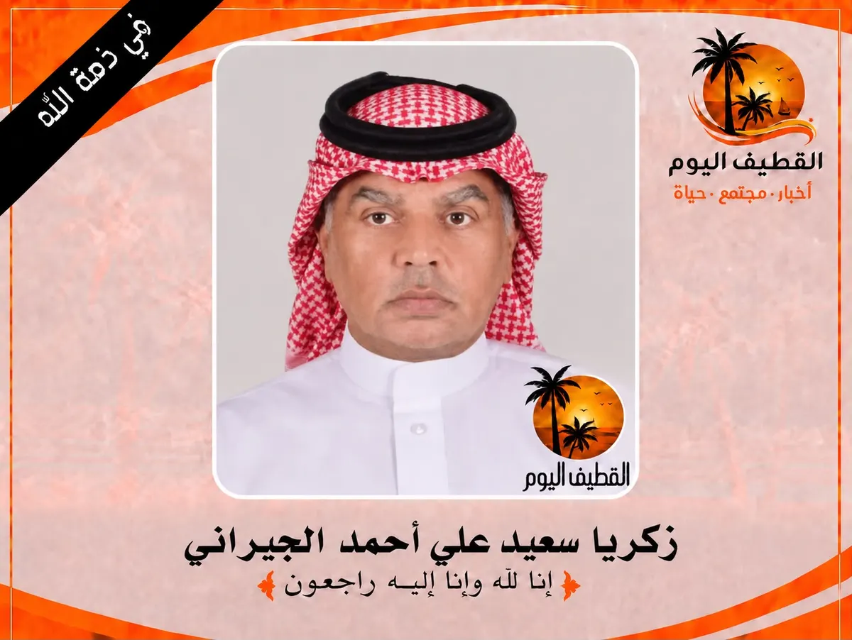 سنابس: الحاج زكريا سعيد علي أحمد الجيراني في ذمة الله