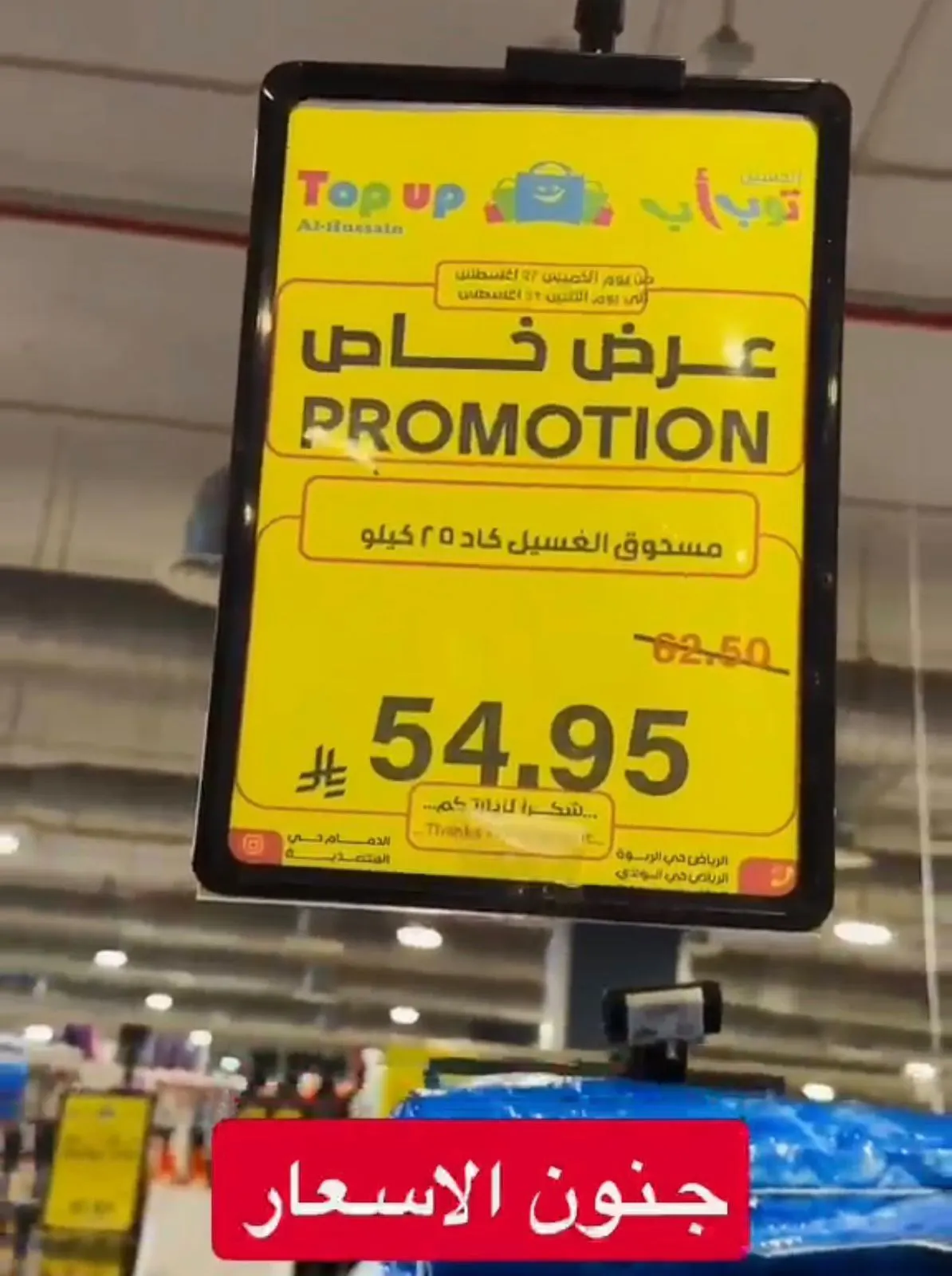 عروض الرواتب.. في الحسين توب آب