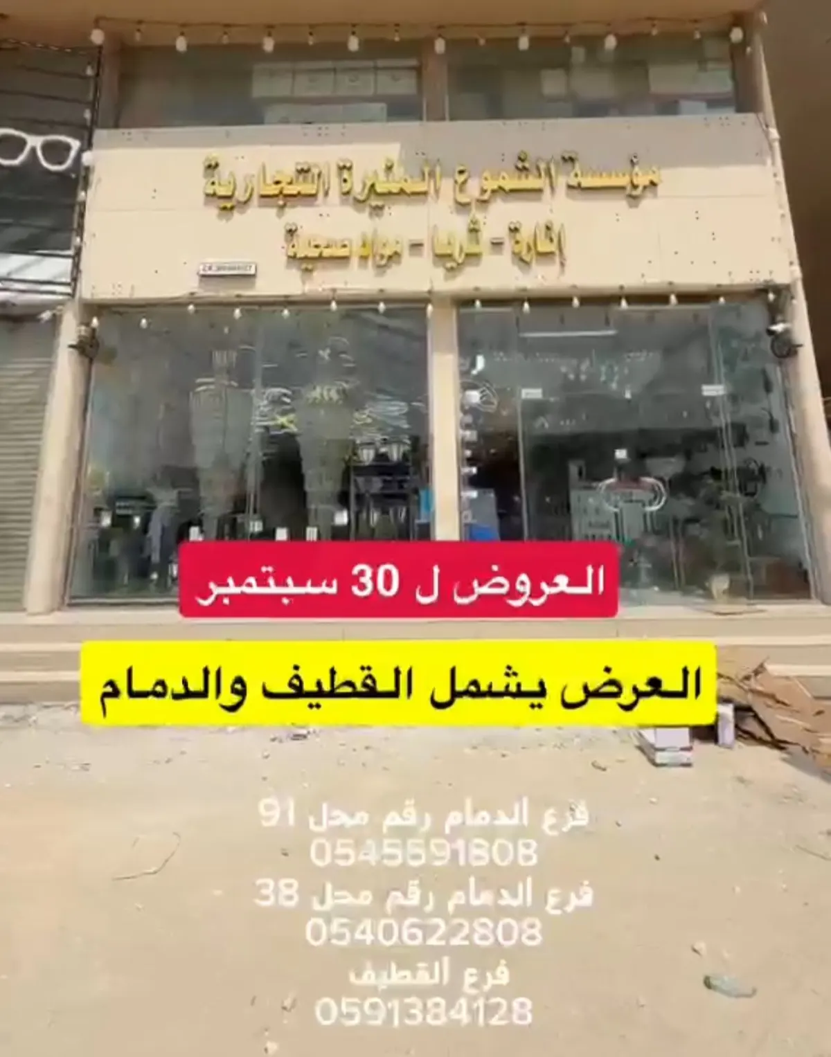 عروض اليوم الوطني.. من الشموع الزينبية
