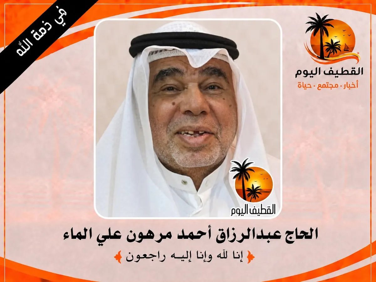 تاروت: الحاج عبدالرزاق أحمد مرهون علي الماء في ذمة الله