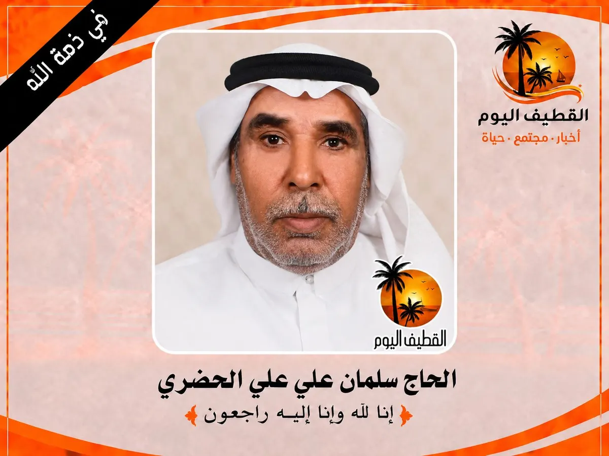صفوى: الحاج سلمان علي علي الحضري في ذمة الله