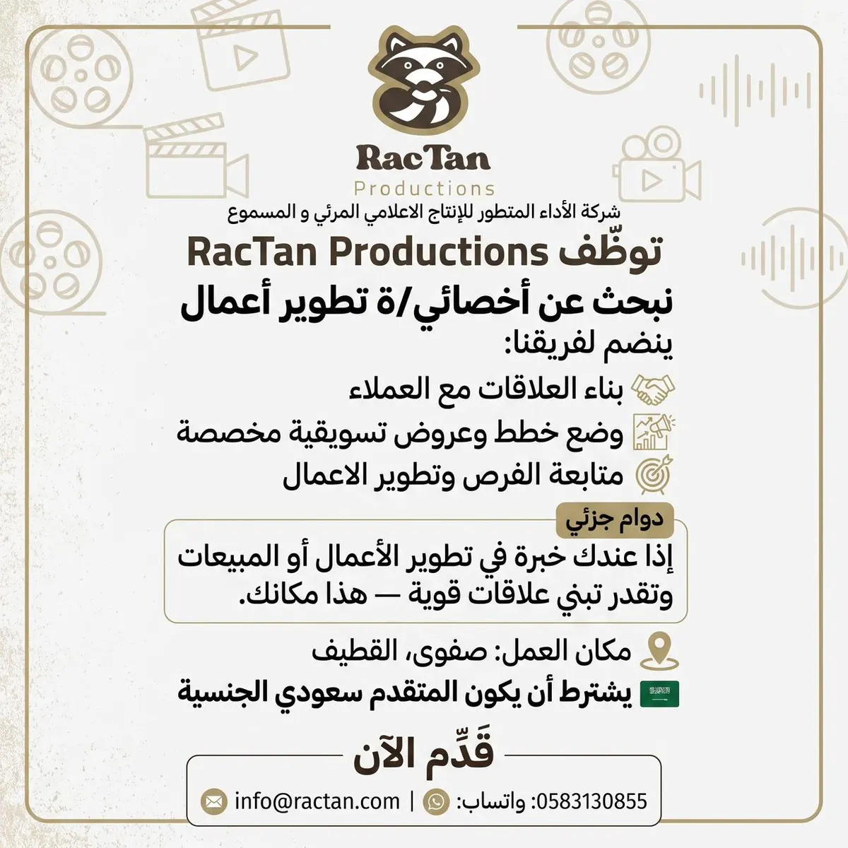 تخصصك تطوير أعمال وشغفك بالإعلام تجد مكانه هنا.. انضم إلى عائلة "الأداء المتطور"