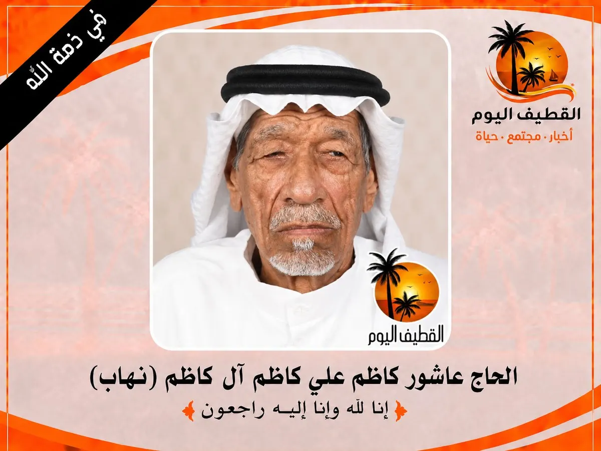 التوبي - الشويكة: الحاج عاشور كاظم علي كاظم آل كاظم (نهاب) في ذمة الله
