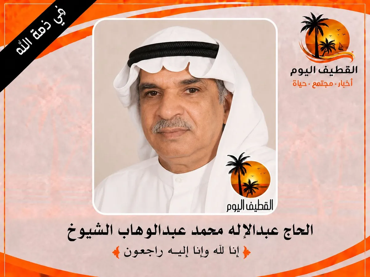 القطيف - الشويكة: الحاج عبدالإله محمد عبدالوهاب الشيوخ في ذمة الله