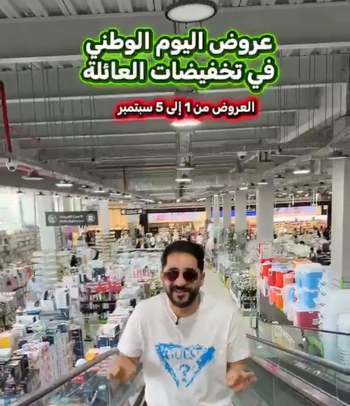 عروض اليوم الوطني.. من تخفيضات العائلة