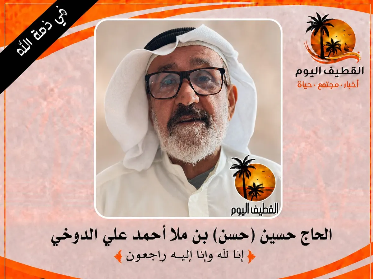 الدمام - الجلوية : الحاج حسين (حسن) بن ملا أحمد علي الدوخي في ذمة الله