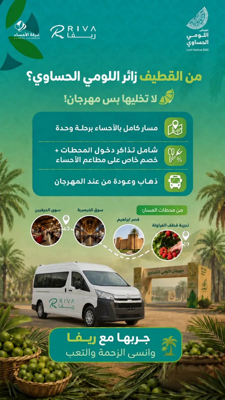 من القطيف زائر اللومي الحساوي؟.. لا تخليها بس مهرجان!