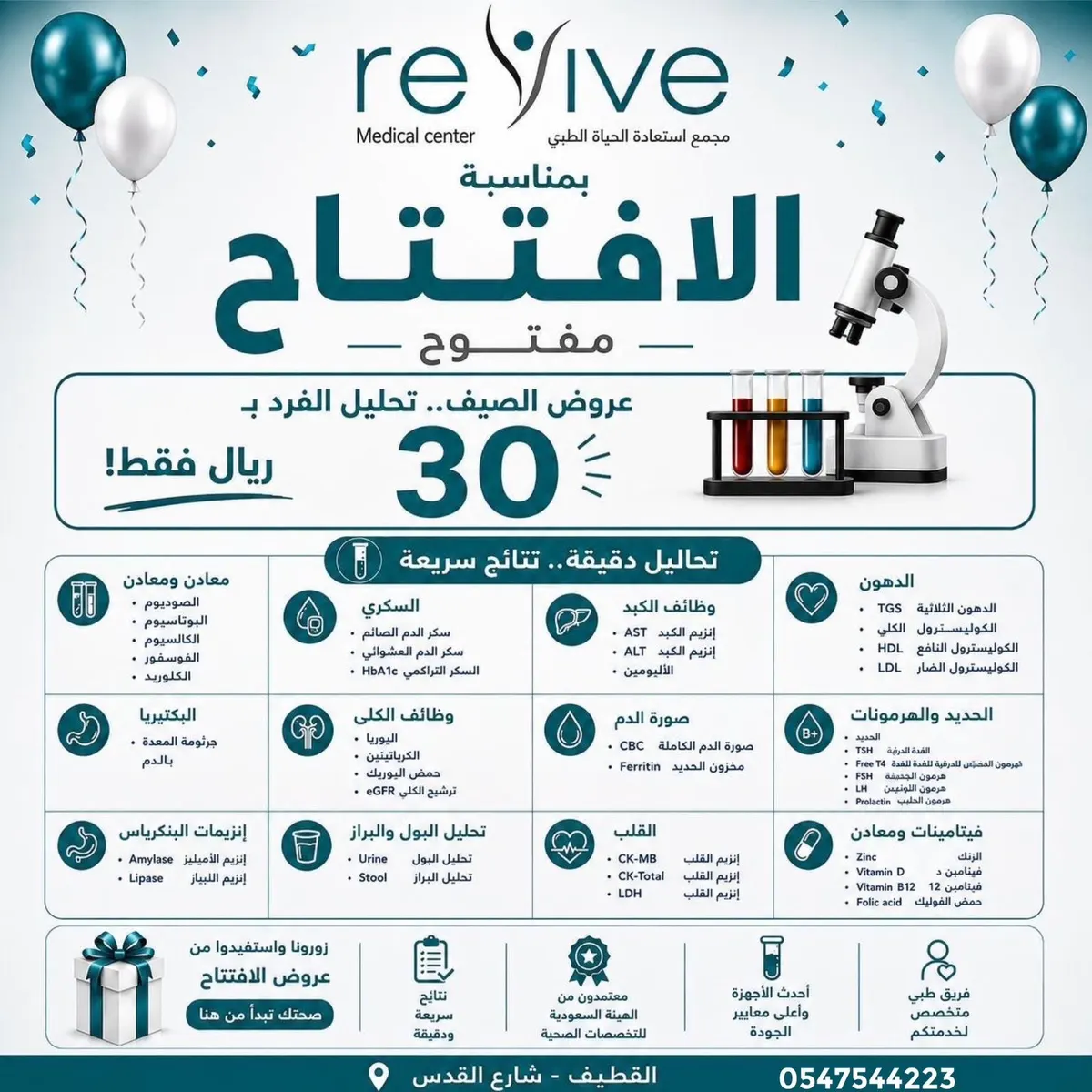 استعادة الحياة الطبي تم الافتتاح.. revive