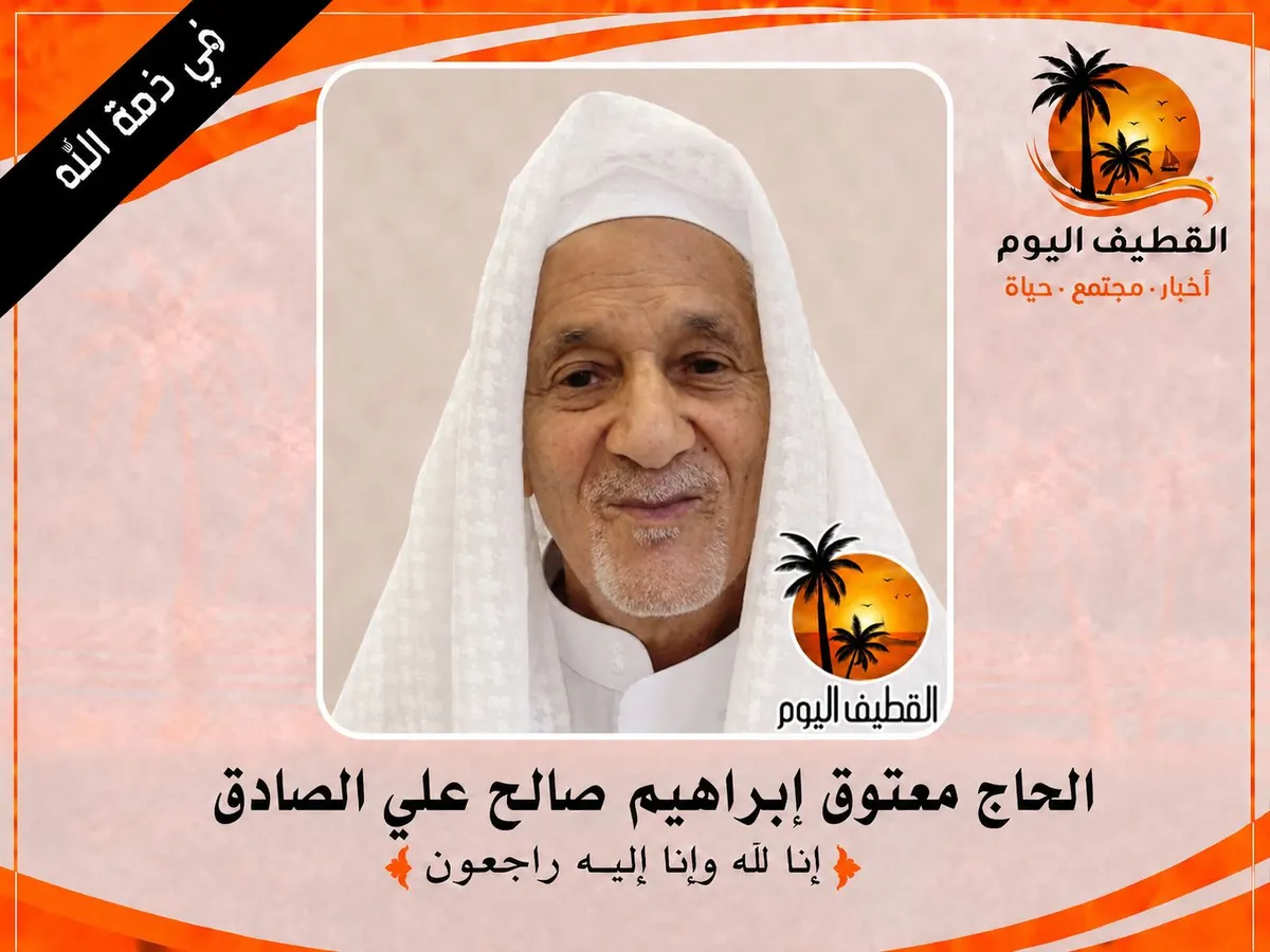 صفوى: الحاج معتوق إبراهيم صالح علي الصادق في ذمة الله