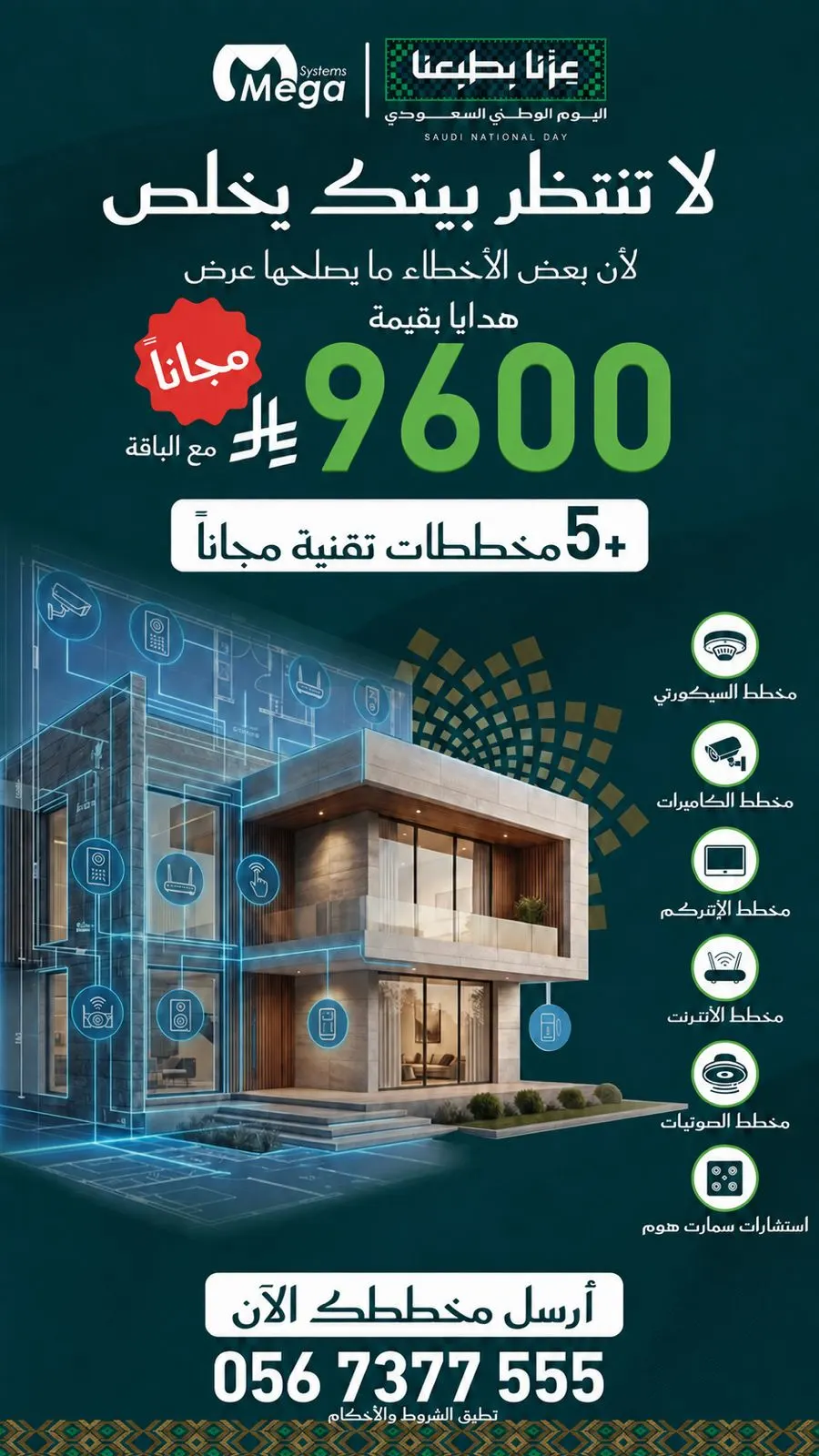 كل شيء في بيتك له مخطط… إلا شيء قد تضطر تكسر الجدران.. احصل على 5 مخططات مجانية الآن