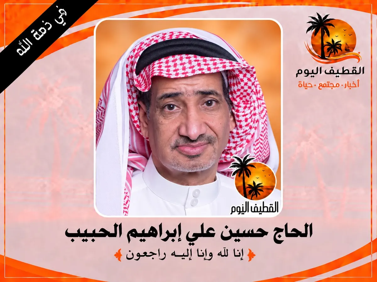 الخويلدية: الحاج حسين علي إبراهيم الحبيب في ذمة الله