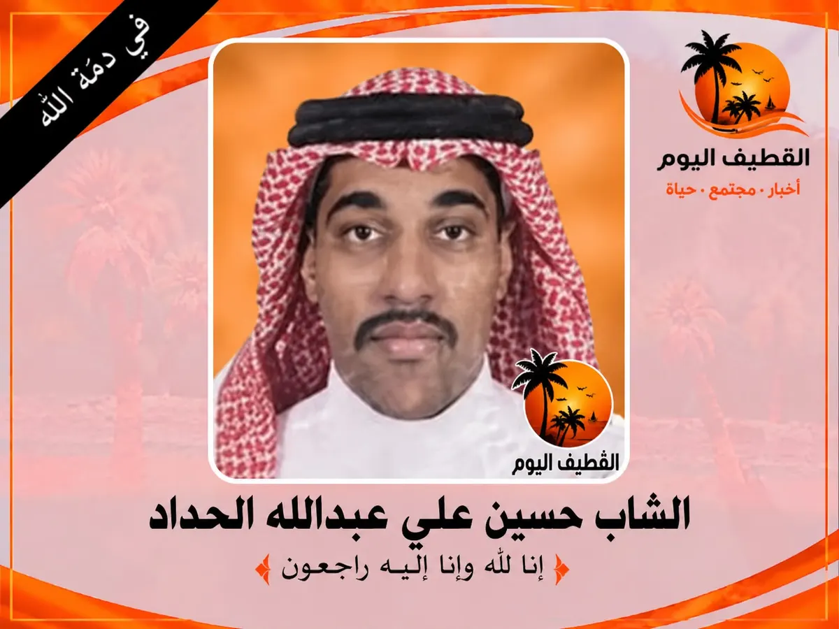 التوبي: الشاب حسين علي عبدالله محمد الحداد في ذمة الله