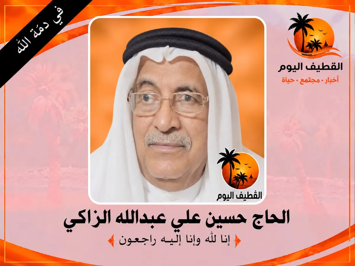 سيهات: الحاح حسين علي عبدالله الزاكي في ذمة الله