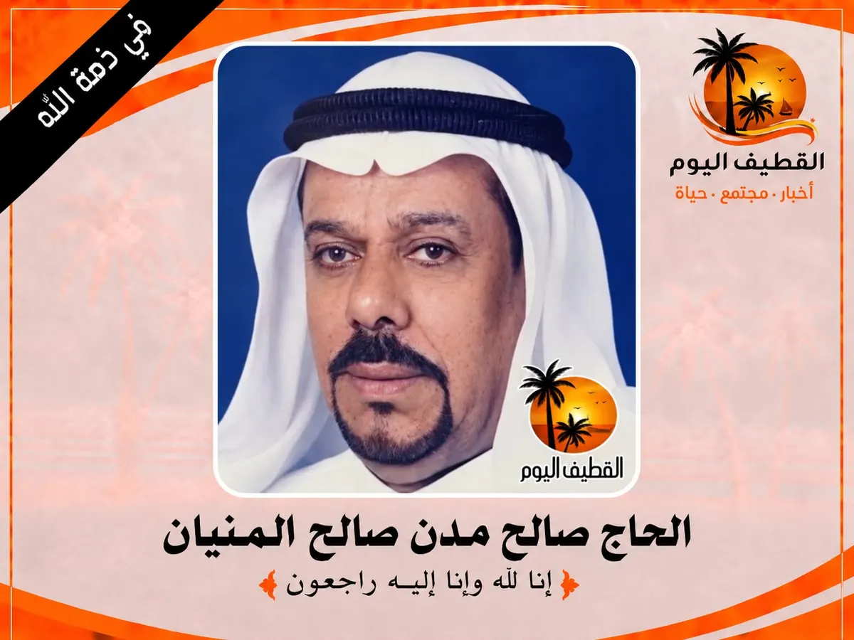 سيهات: الحاج صالح مدن صالح السيهاتي (المنيان) في ذمة الله