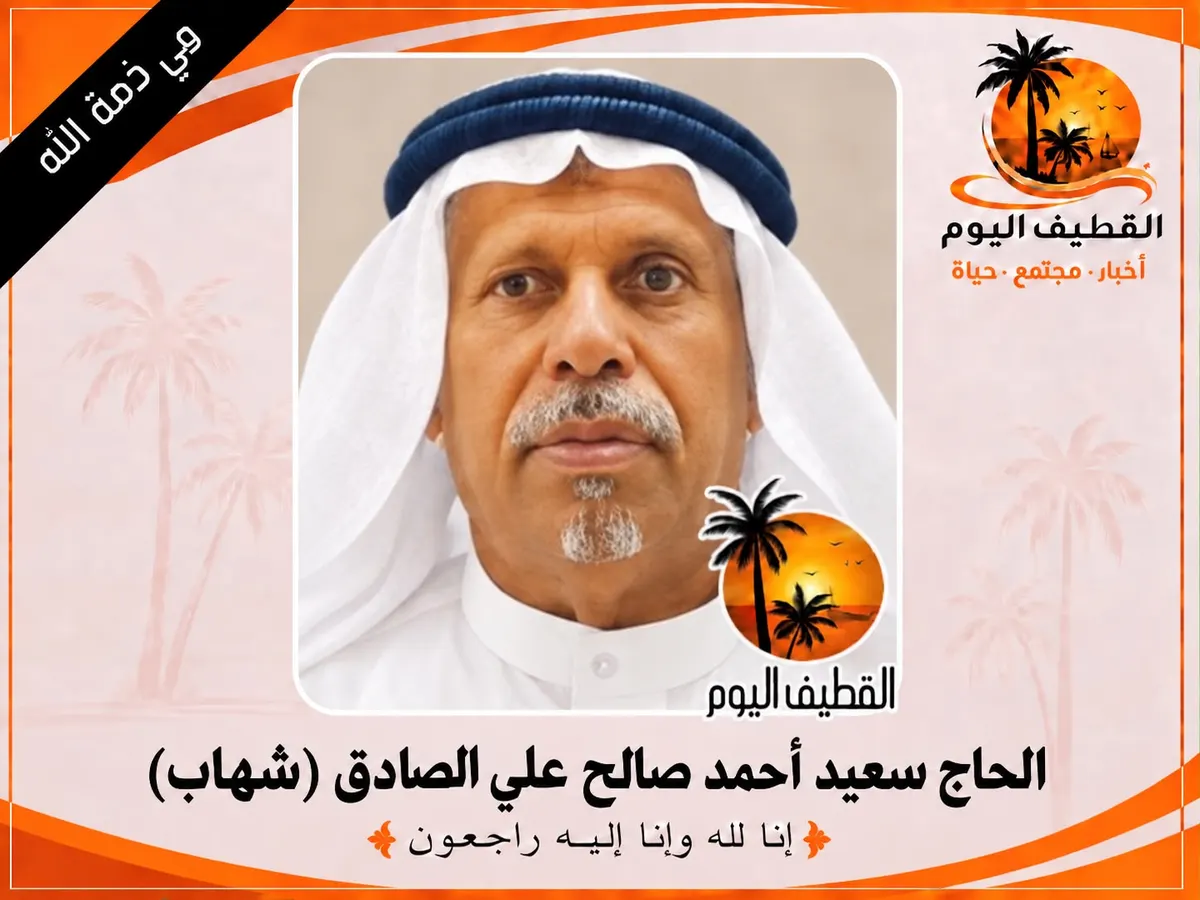 صفوى: الحاج سعيد أحمد صالح علي الصادق (شهاب) في ذمة الله