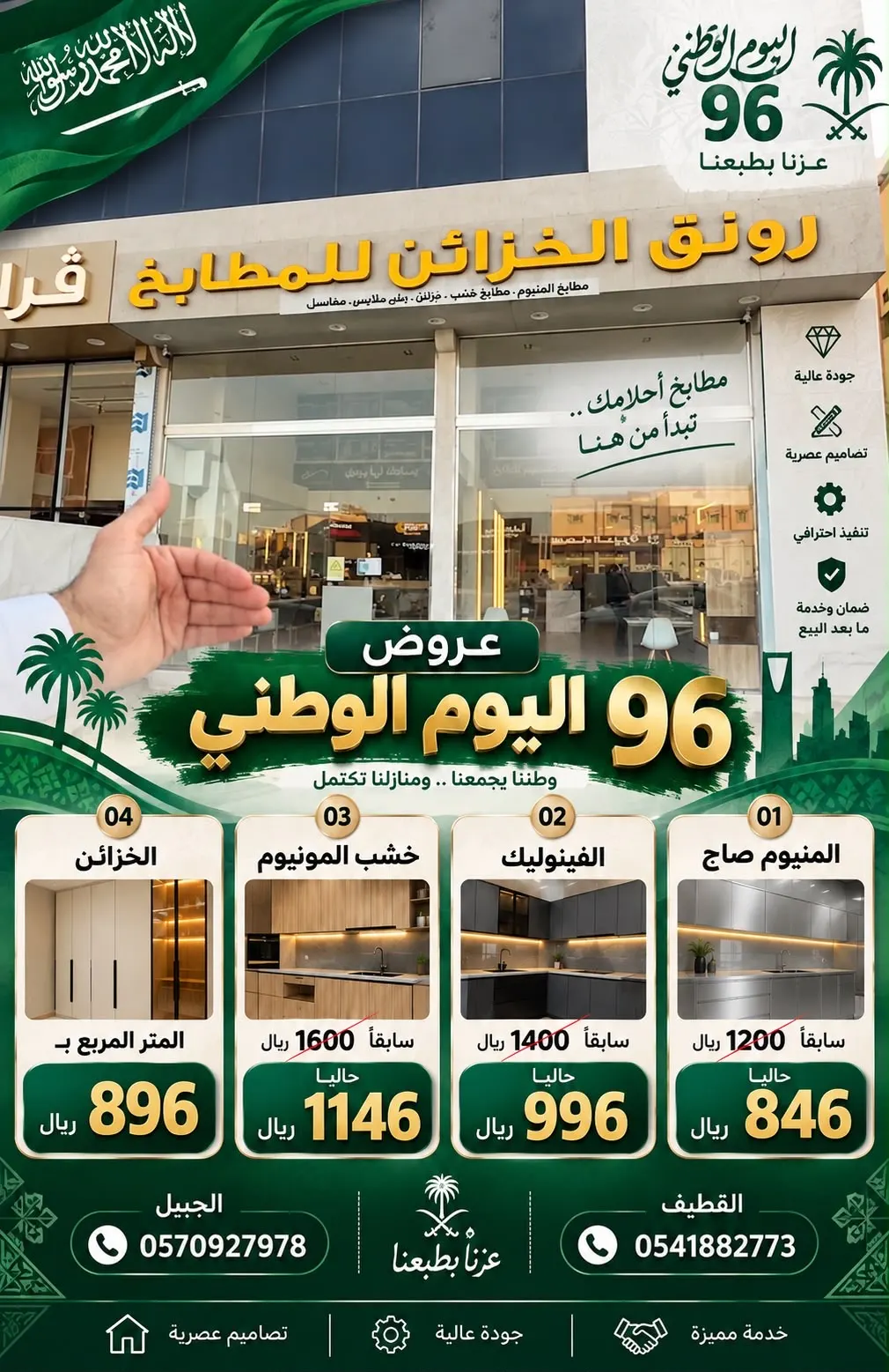 رونق الخزائن للمطابخ.. حررق الأسعار