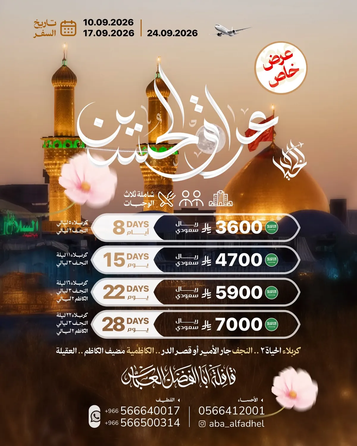 «الخيال للسفر والسياحة» تسيِّر رحلاتها إلى العراق