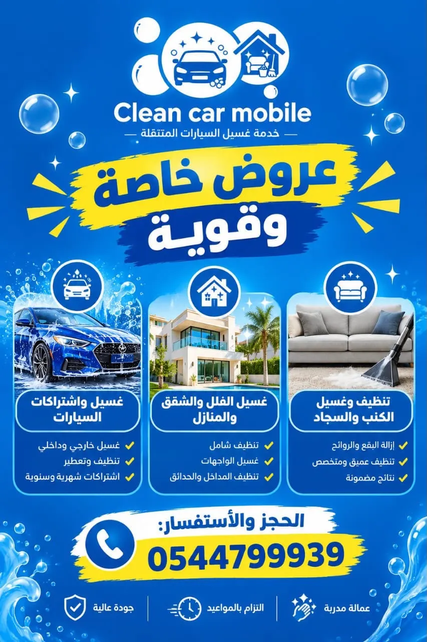 الآن غسيل الكنبة بـ 20 ريال بس!!.. مع كلين كار موبايل