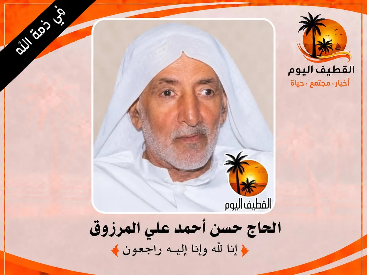 القطيف - الجراري: الحاج حسن أحمد علي المرزوق في ذمة الله