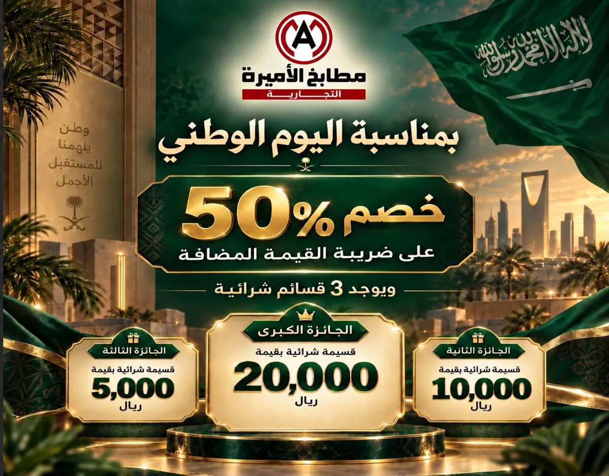 مطابخ الأميرة.. عروض وجوائز