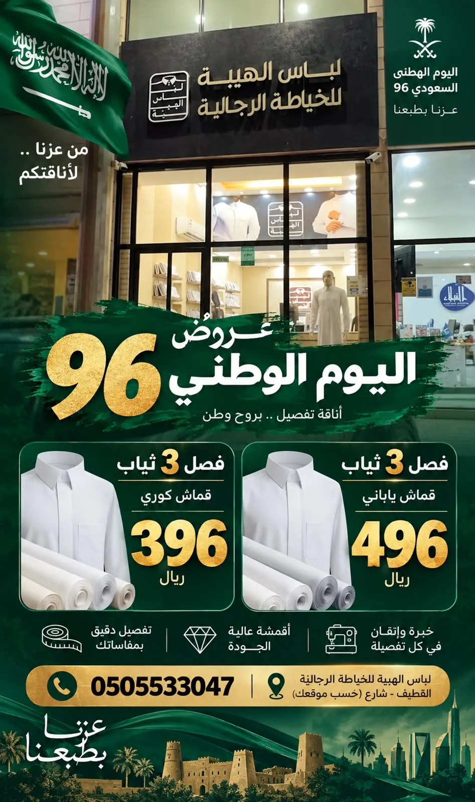 لباس الهيبة.. يقدم أقوى عرض.. 3 ثياب بـ396 ريال بس