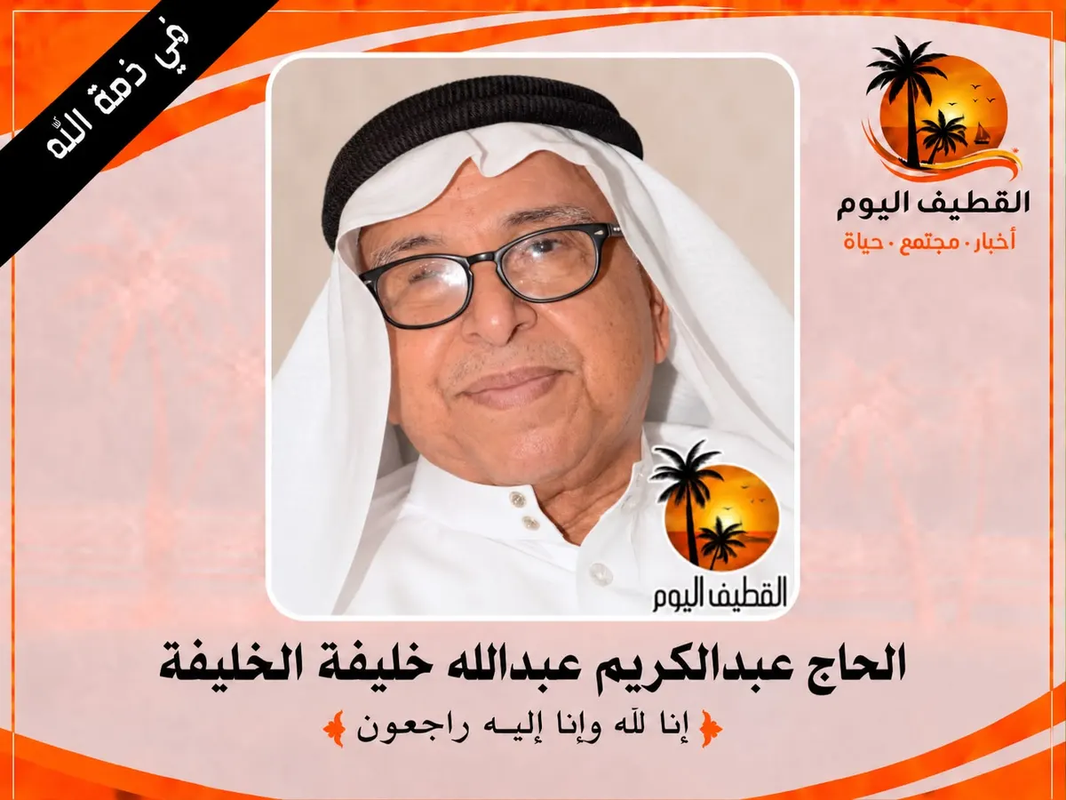 القطيف - القلعة - البحر: الحاج عبدالكريم عبدالله خليفة الخليفة (الحجي) في ذمة الله