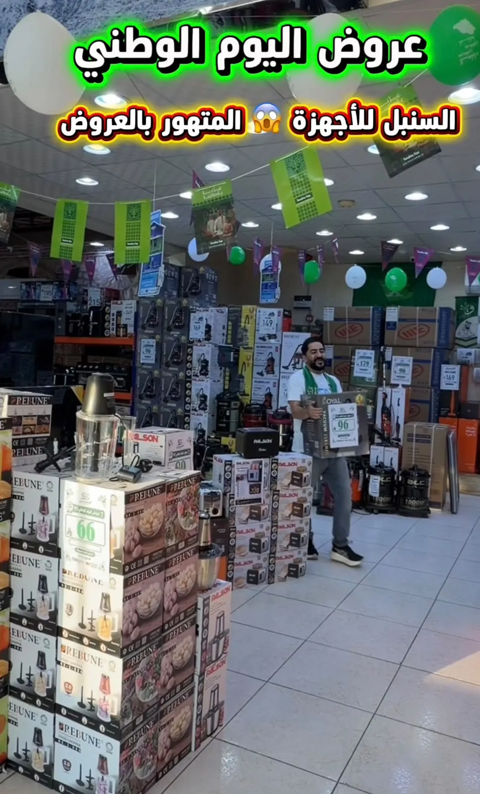 المتهور في العروض.. السنبل للأجهزة الكهربائية